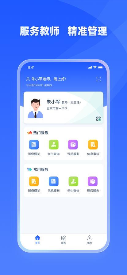 家有优教app下载家长端  v1.0.0图1