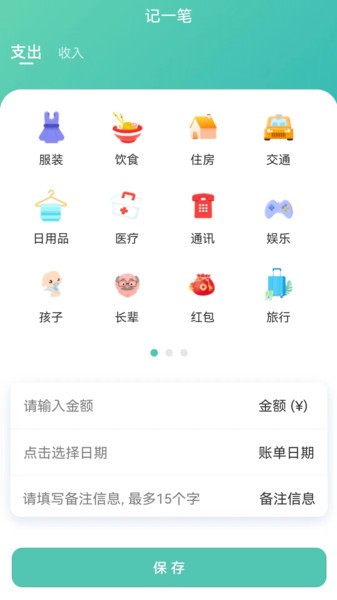 小果记账  v1.10.1图2