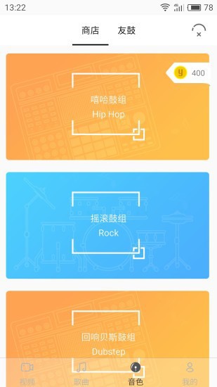 友鼓轻松学  v1.2.5图3