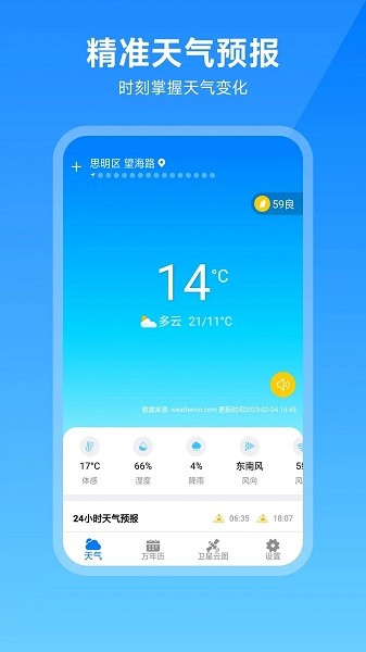 卫星云图天气预报  v2.2.0图1