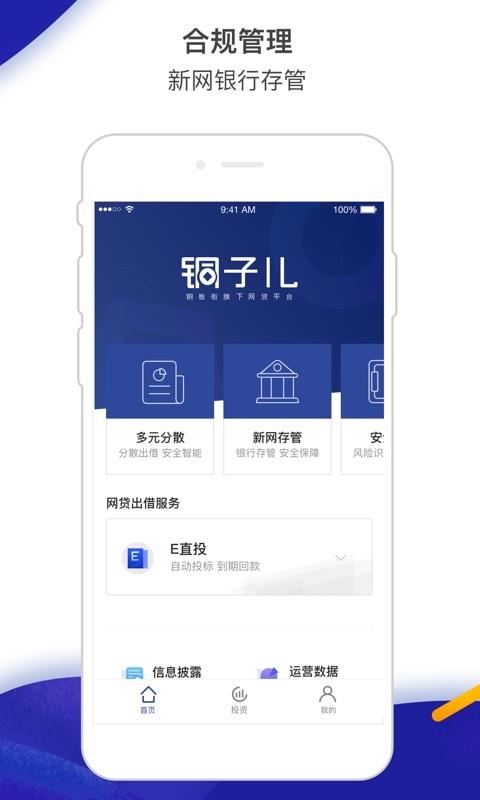 铜子儿安卓版  v7.1.99图1