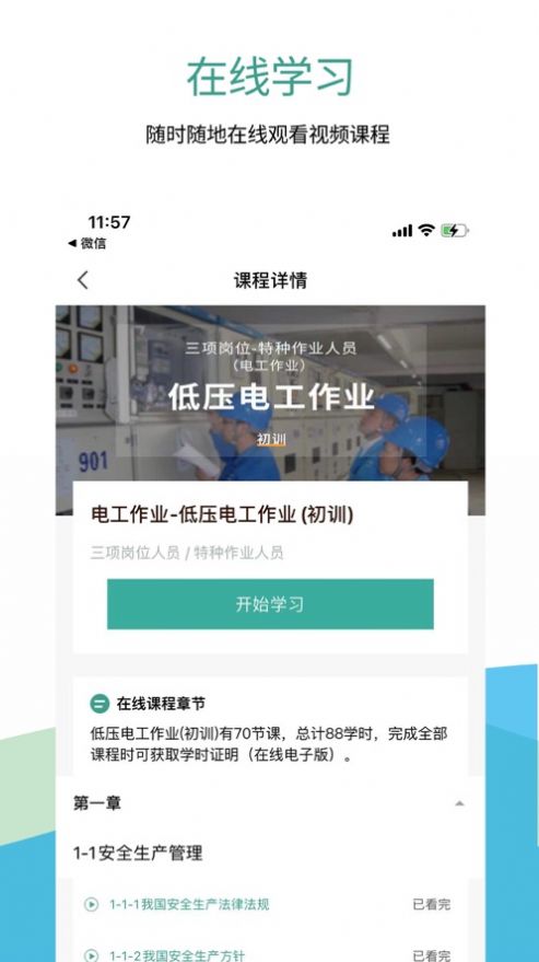 聚工在线教育app下载安装  v1.0图2