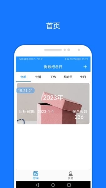 时间精灵  v2.0.3图3