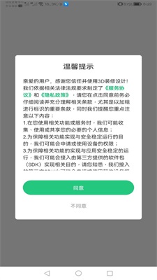 手机3D装修设计2024  v1.0.5图3