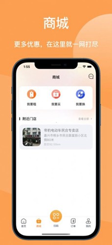 蛮牛换电  v3.8.2图1