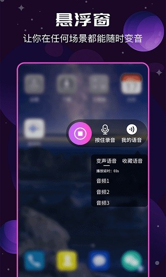 Ai变声器免费版  v1.3.0图3