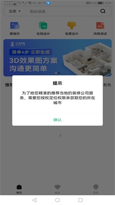 手机3D装修设计2024  v1.0.5图1