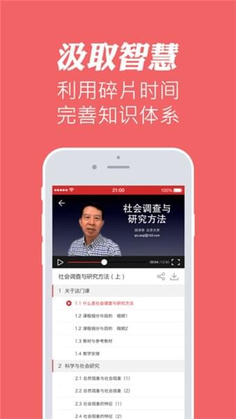 华文慕课官网app下载  v1.1图2