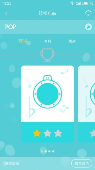 友鼓轻松学  v1.2.5图2