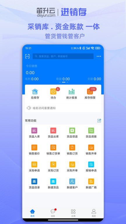 笛升进销存  v2.2.6图1