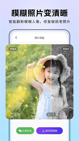 非凡照片修复  v1.0.3图3