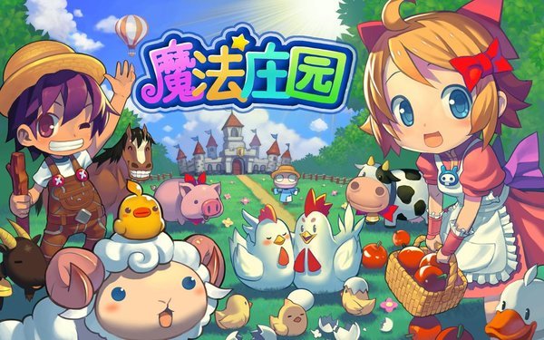 魔法庄园  v1.4.4图3