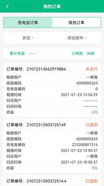 盒力充商家端  v1.0.91图3