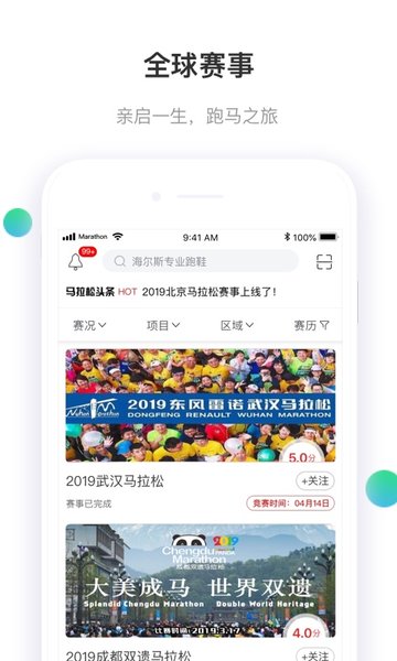 马拉松报名平台  v3.1.0图1