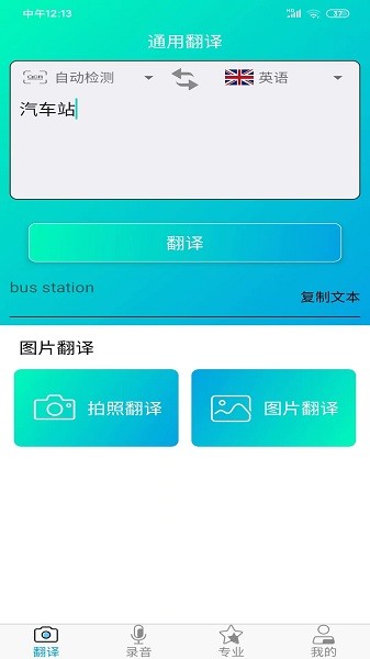 一键拍照翻译  v3.1.0图1