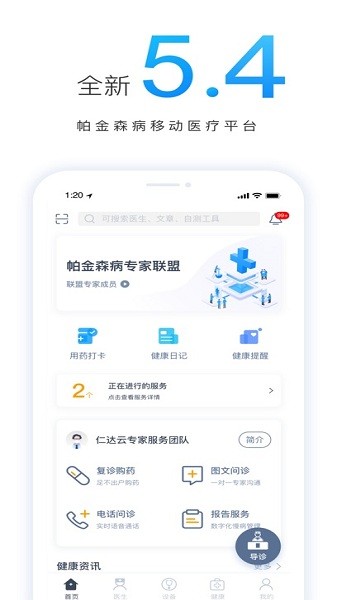 医动力患者版  v5.6.85图2