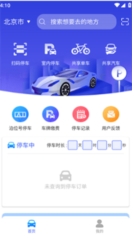 行无忧  v1.0.0图3