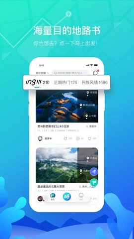 嗨游逸行  v1.0.0图3