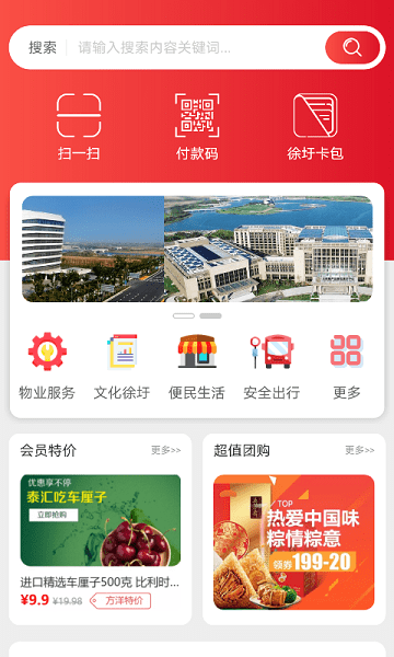 智慧徐圩  v3.1.3图3