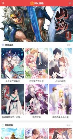 阿大漫画免费版在线观看下载  v1.0.0图3