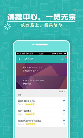 腰果公考上岸计划  v2.0.2图2