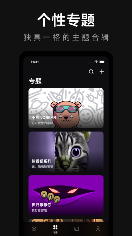 壁纸熊猫  v2.1.1图3