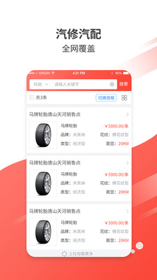 易通汽修  v1.0图1