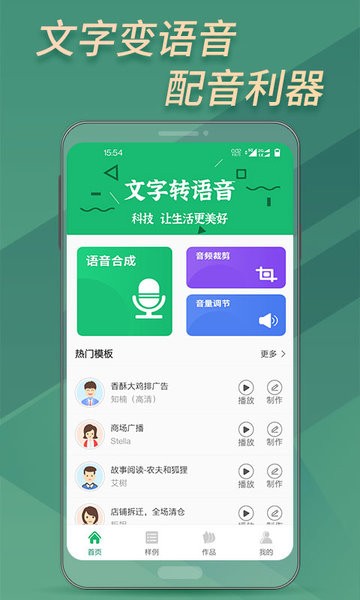 文字转音频  v1.5.8图3