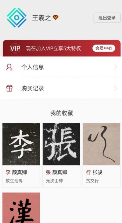 梅花书检在线书法字典平台  v1.0.0图1