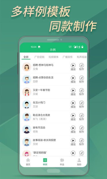 文字转音频  v1.5.8图1