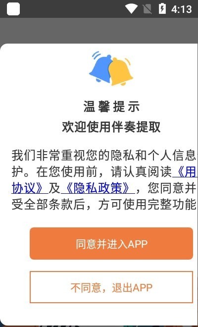 伴奏提取  v1图2