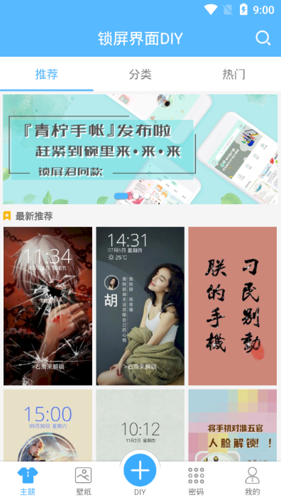 锁屏界面DIY  v2.9.5图1