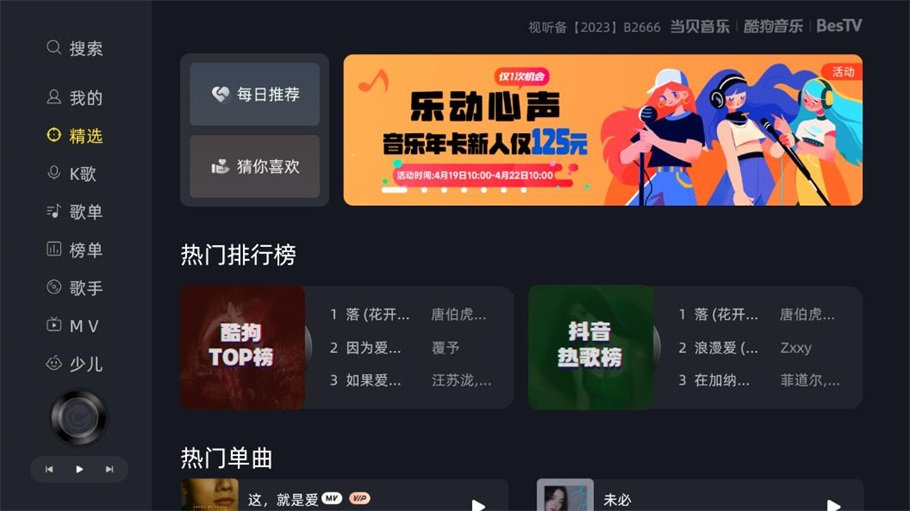 当贝酷狗音乐破解版vip  v1.9.5.8图2