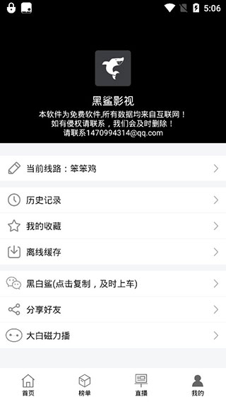 黑鲨影视下载破解版最新  v1.1.6图1