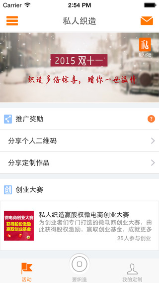 私人织造  v2.6.4图3