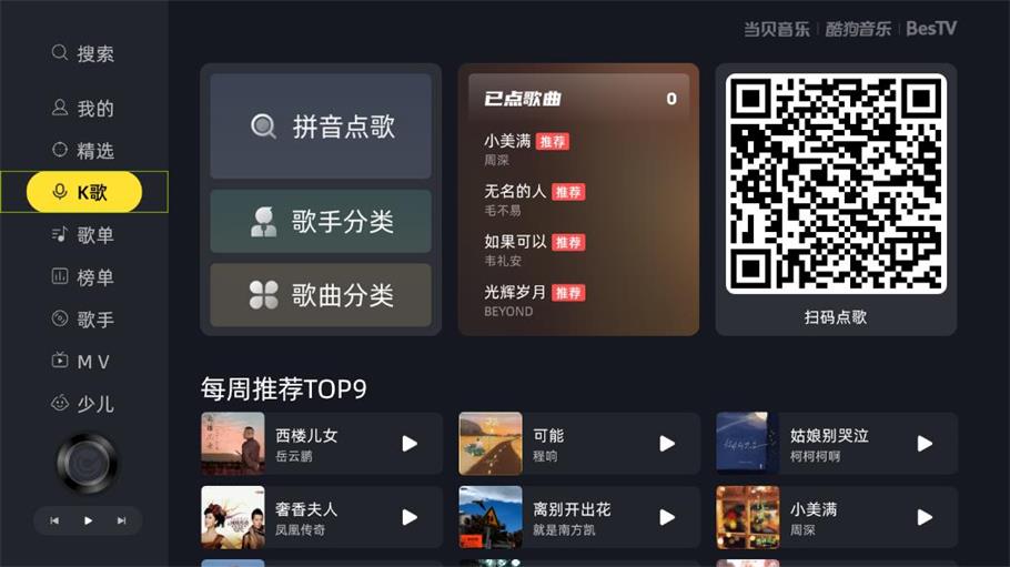 当贝酷狗音乐tv破解版2023  v1.9.5.8图1