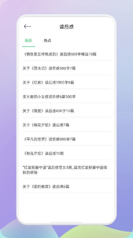 肥鹅阅读器免费版app  v1.0.0图2