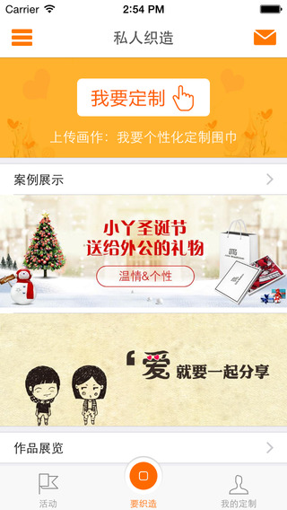 私人织造  v2.6.4图2