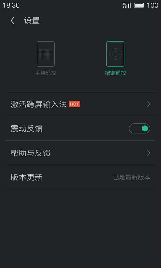 魅族遥控器  v1.0.0图4