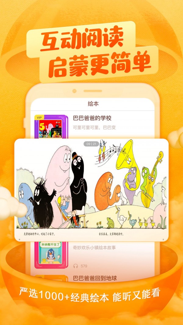 喜马拉雅儿童最新版app