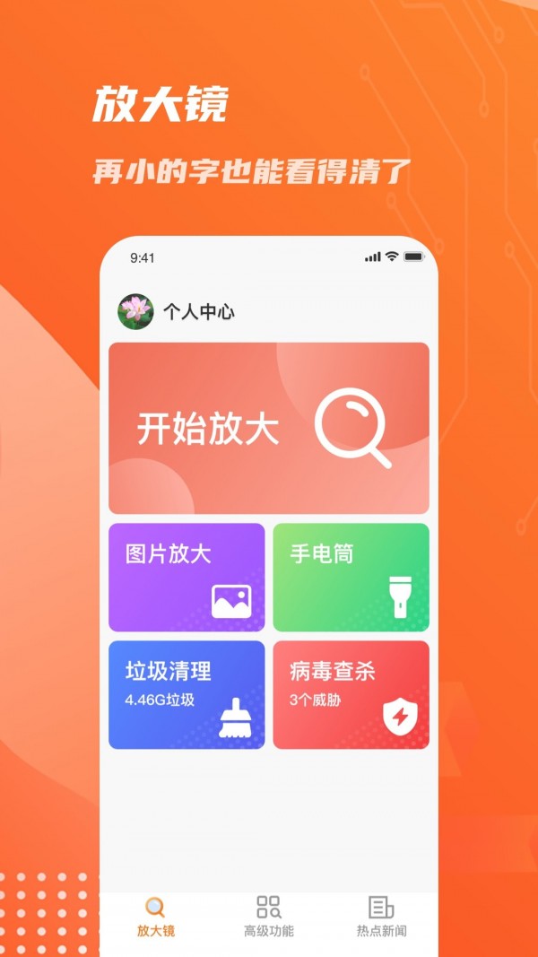 畅读放大镜软件下载安装  v1.0.0图2