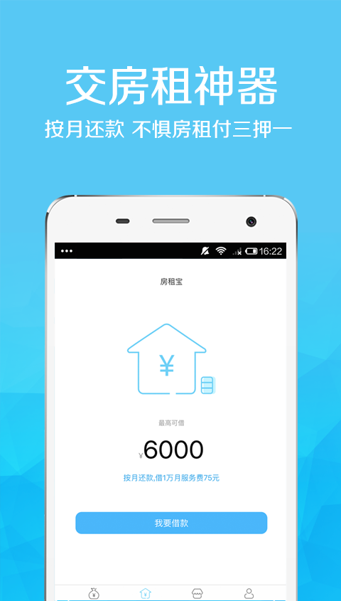 员工贷APP  v1.0图1