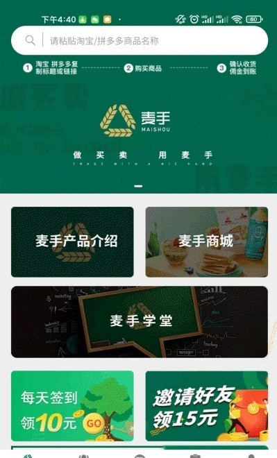 麦手app  v1.2.04图1