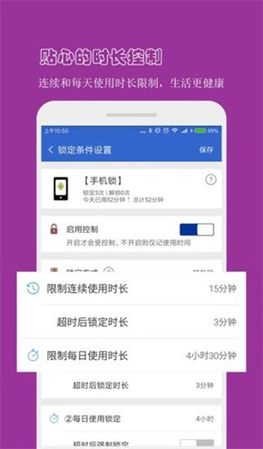 防沉迷应用锁  v3.3.8图1