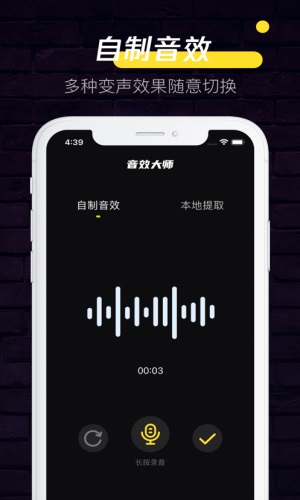 音效大师软件下载安装