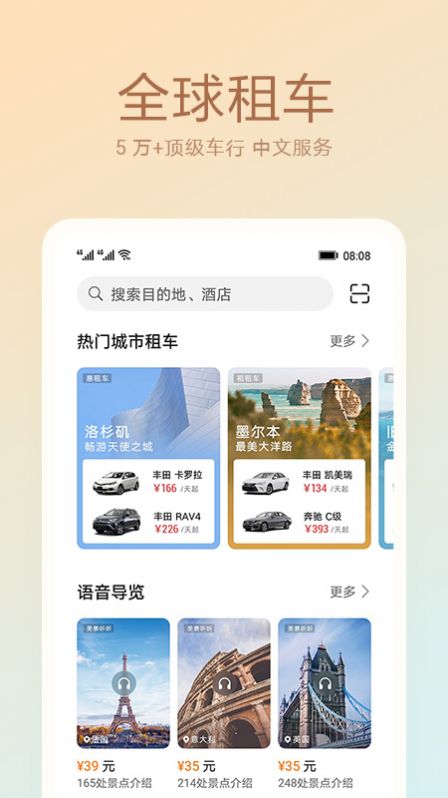 华为天际通下载安装官方版安卓版  v10.5.0.301图1