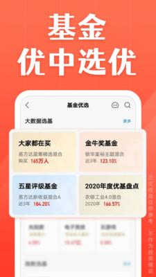 天天基金下载官网下载  v6.4.5图2