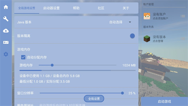 FCL启动器1.1.6  v1.1.0图3