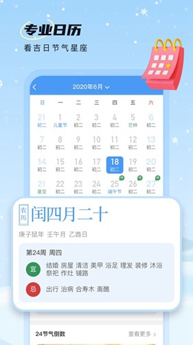 雪融天气  v1.0.7图2