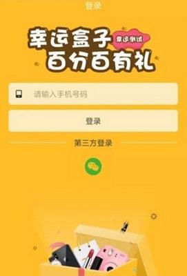 拼个多幸运盒  v1.0图2